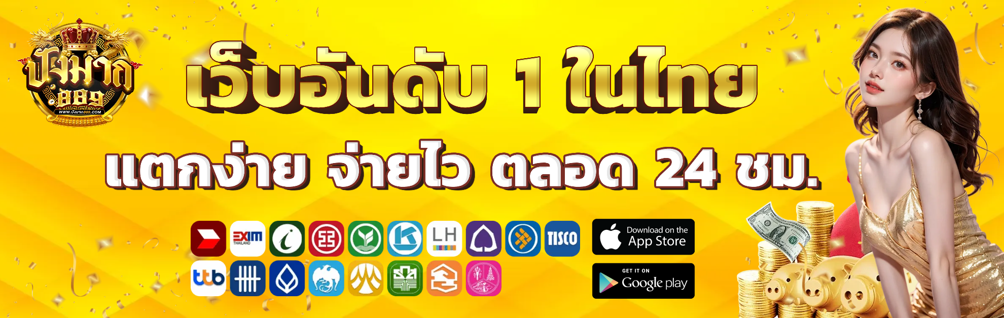 ปังมาก889