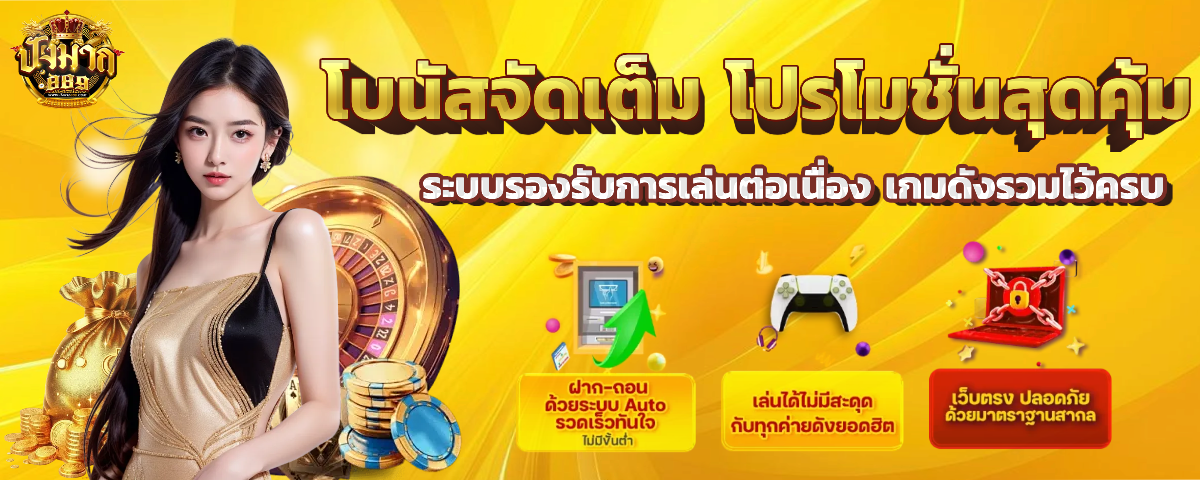 ปังมาก889 เข้าสู่ระบบ